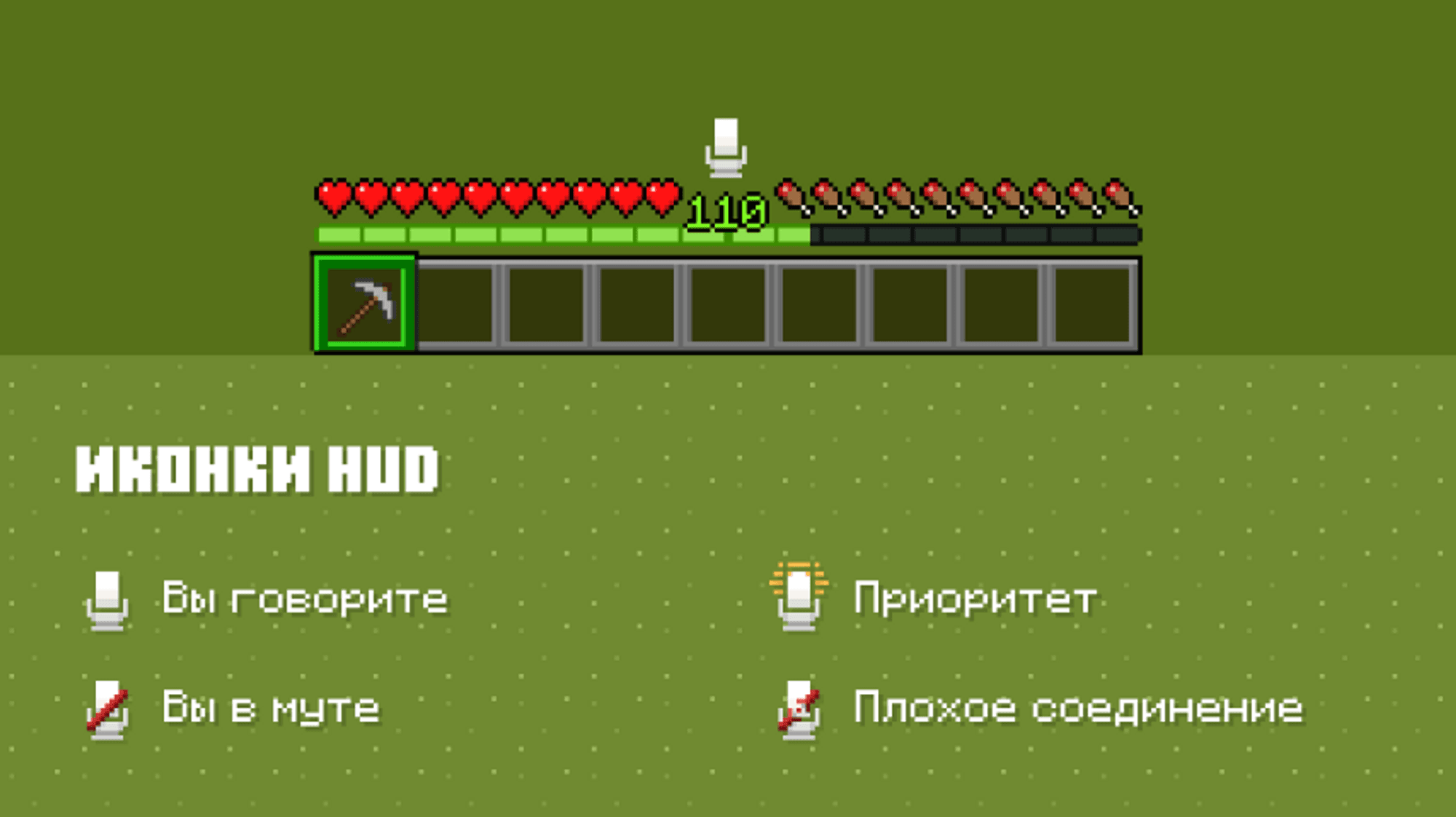 Иконки голосового чата